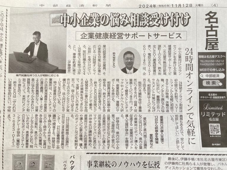 中部経済新聞に掲載されました。