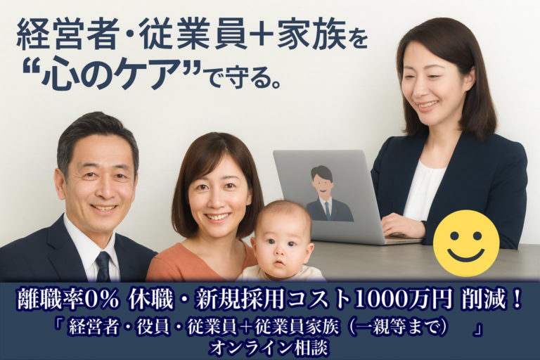 経営者・企業のメンタルをサポートする会社