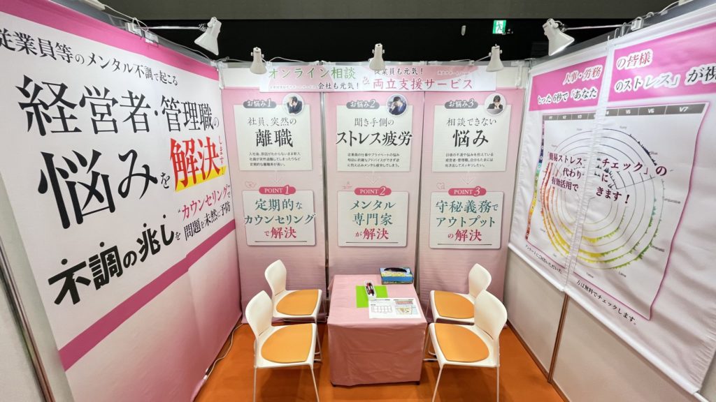 メッセナゴヤ2025に出展した、企業健康経営サポートサービスの展示ブースの装飾